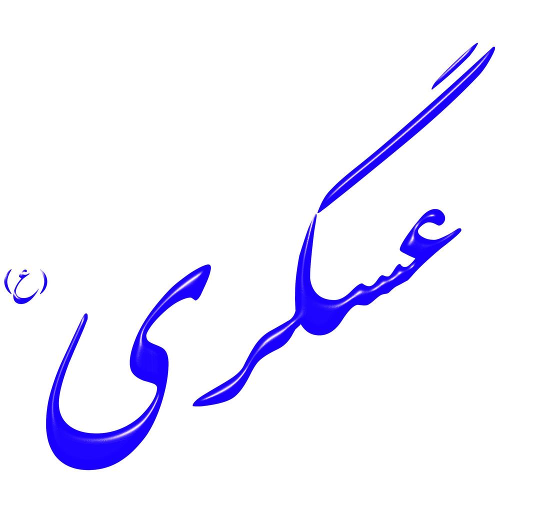 Alinn Imam Asgari-AS png transparent