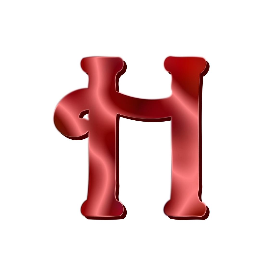 Alphabet 12, letter H png transparent