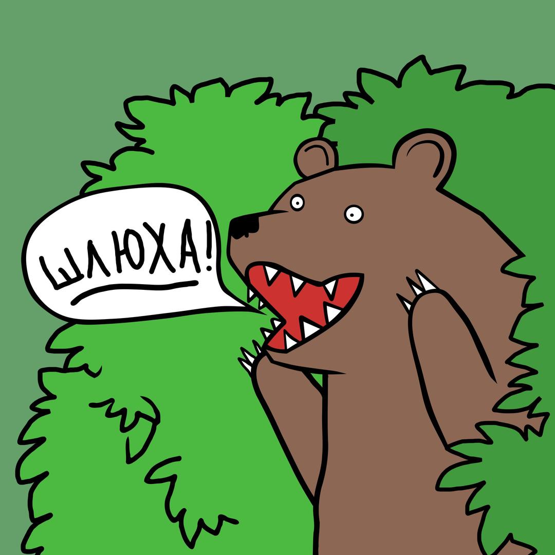 Bear said "Whore!" png transparent