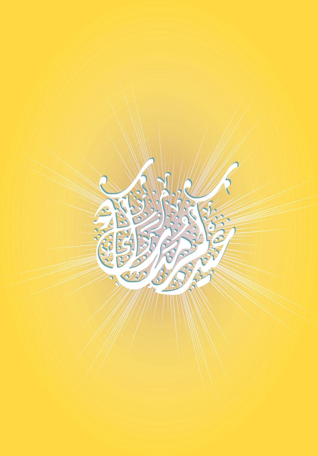 Blessed Eid png transparent
