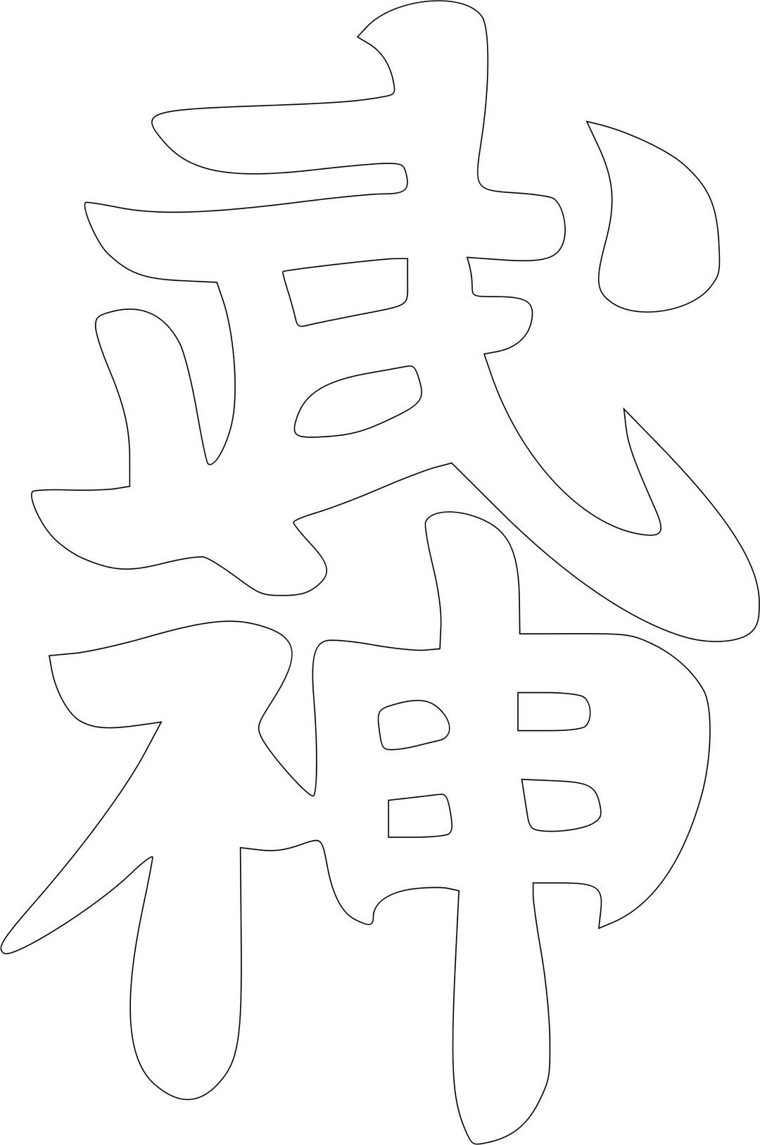 Bujin Japanese Kanji vector graphics SVG png transparent