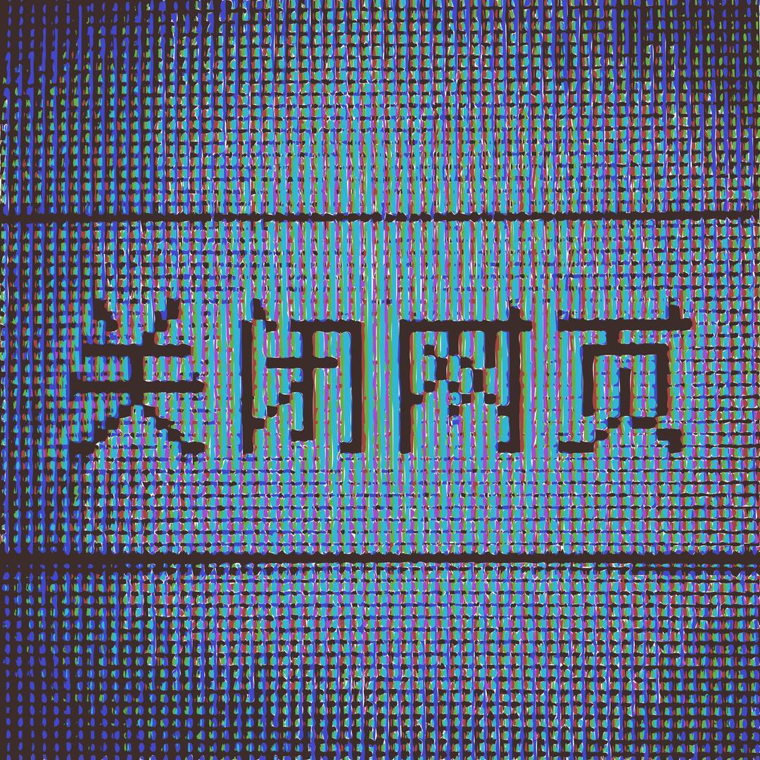 Chinese Character in screen 1 png transparent