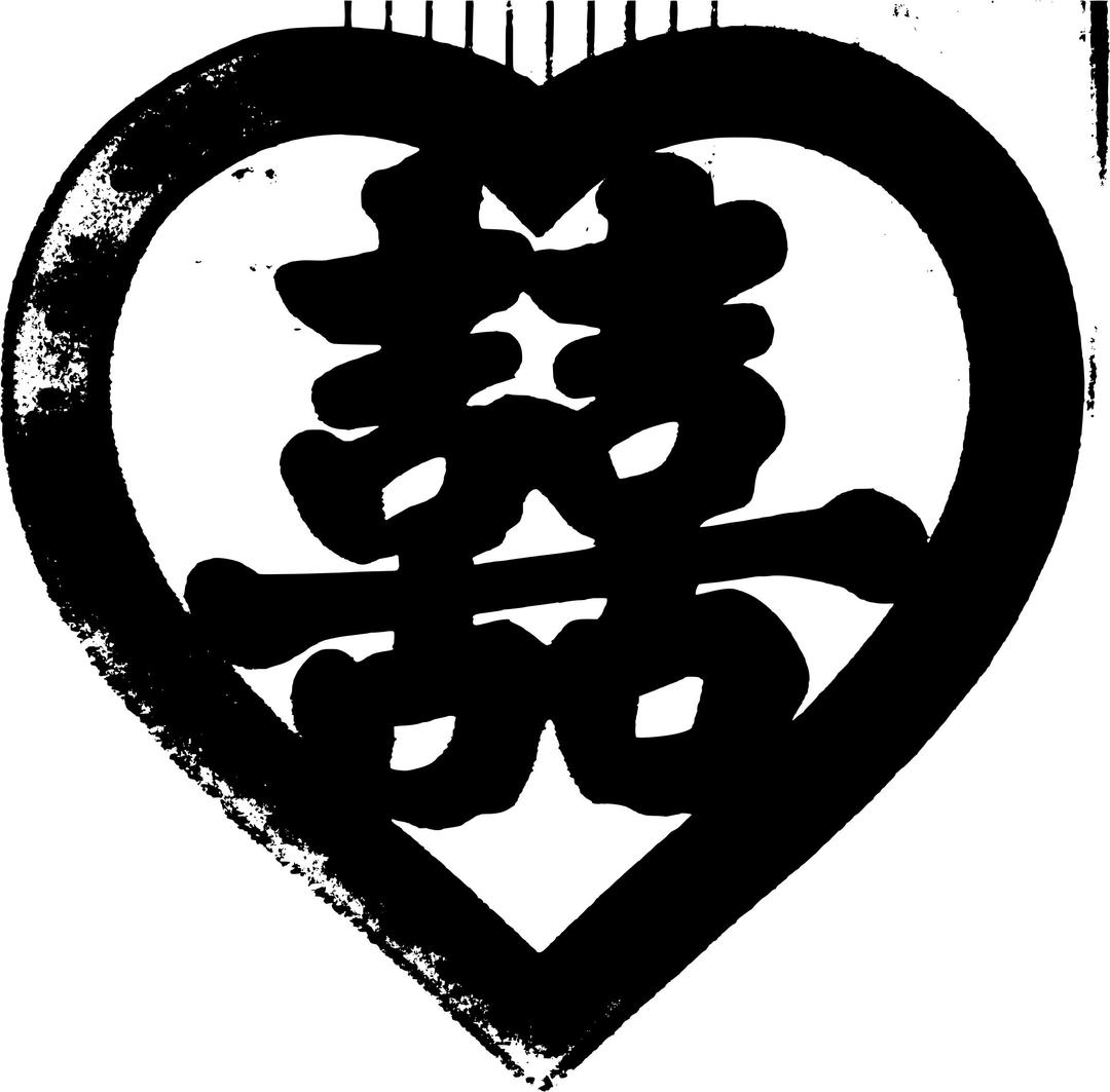 Chinese Good Wedding Sign png transparent