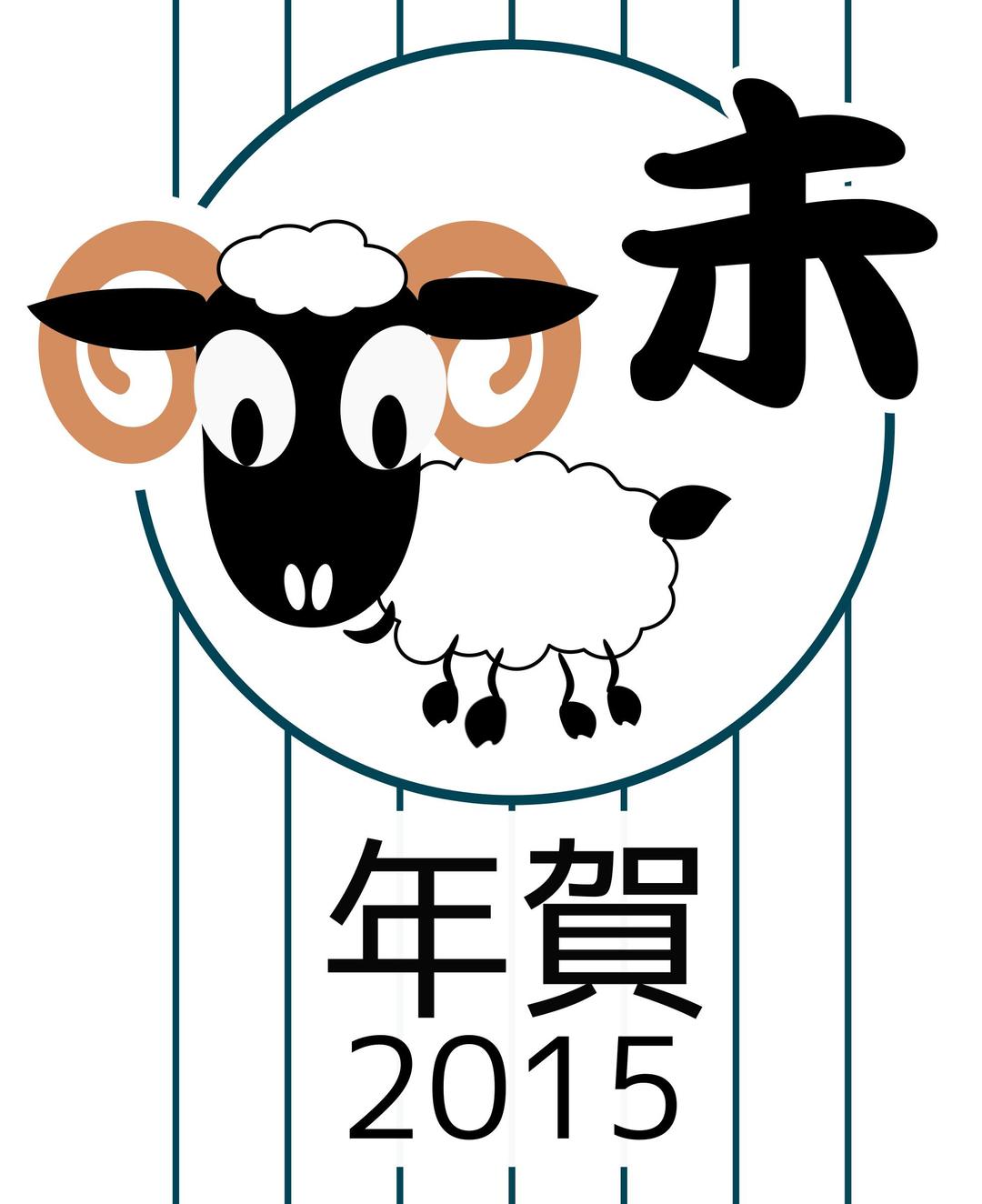 Chinese zodiac ram - Japanese version - 2015 png transparent