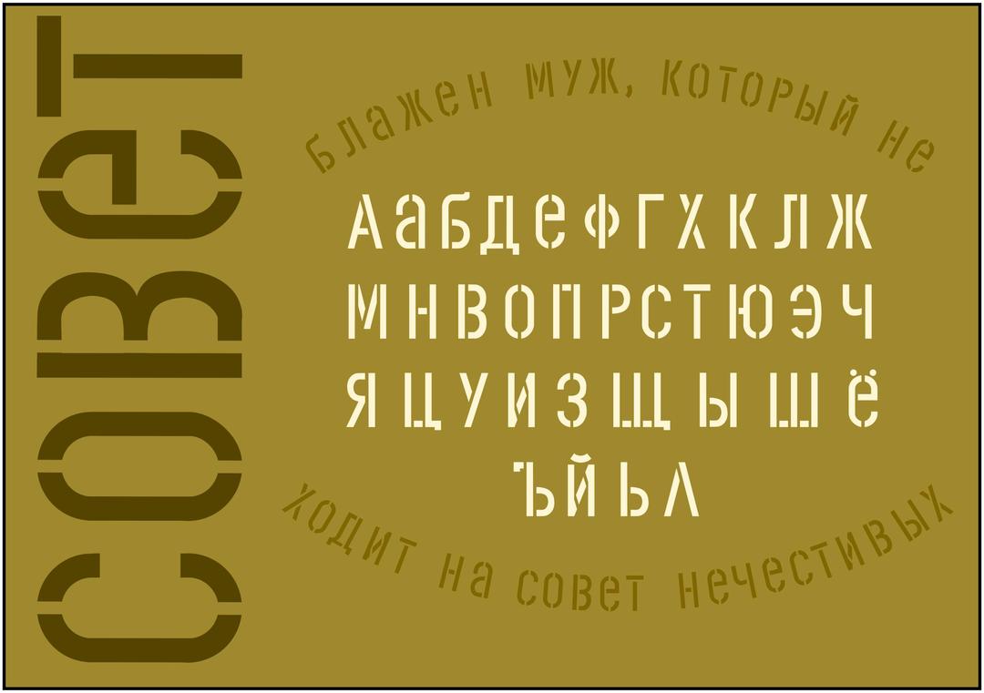Cyrillic Stencil Alphabet png transparent