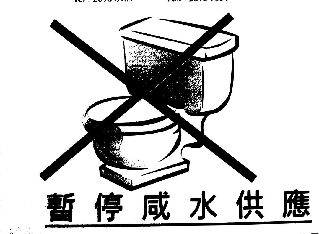 Dont flush the toilet sign (Chinese too) png transparent
