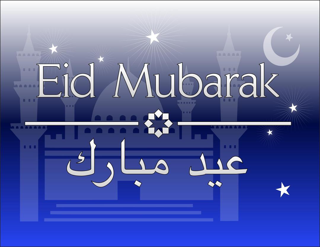Eid Mubarak Arabic png transparent