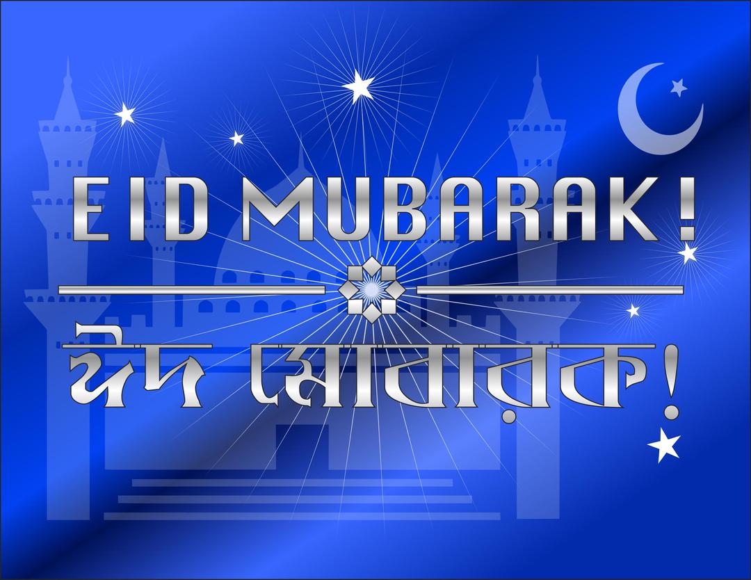 Eid Mubarak Cobalt png transparent