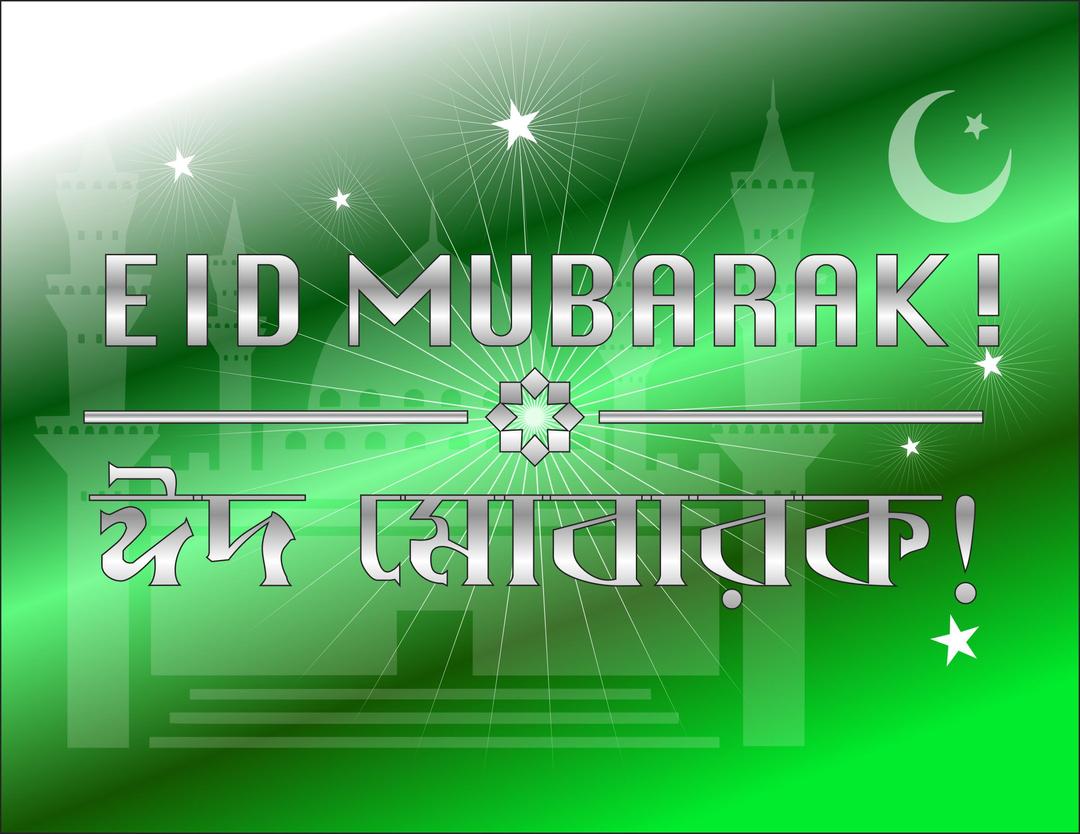 Eid Mubarak Emerald png transparent