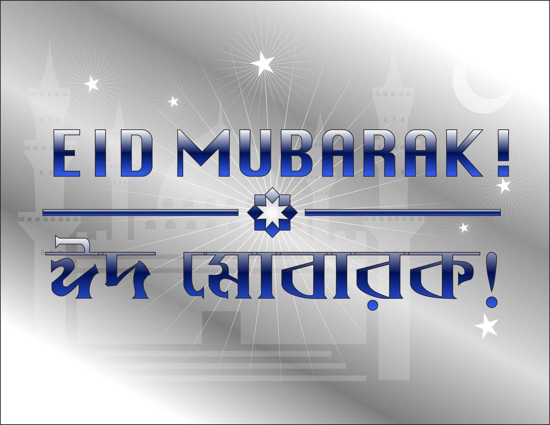Eid Mubarak Silver png transparent