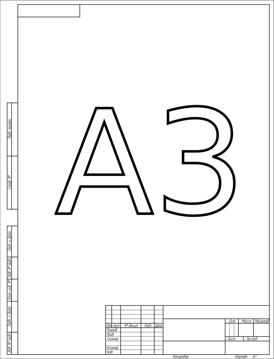ESKD paper format A3 (vertical) png transparent