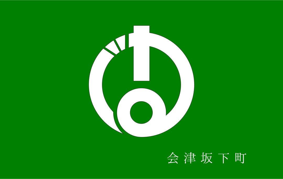 Flag of Aizubange, Fukushima (with kanji) png transparent