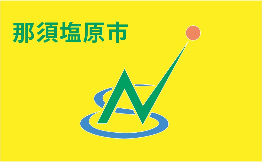 Flag of Nasushiobara, Tochigi (yellow version) png transparent