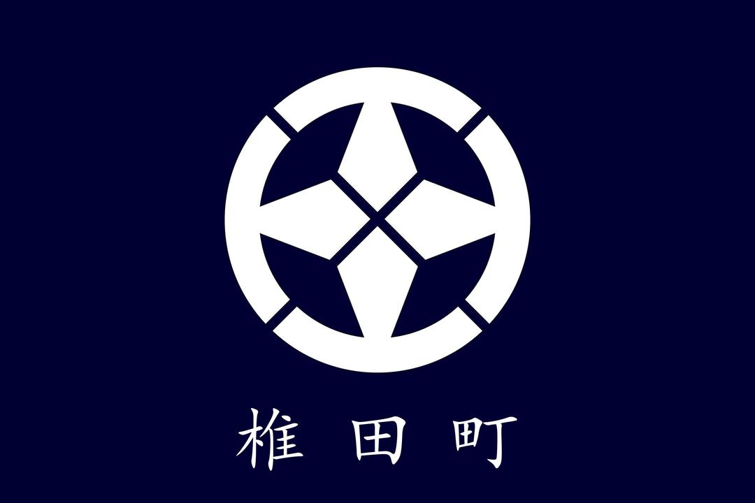 Flag of Shiida, Fukuoka png transparent