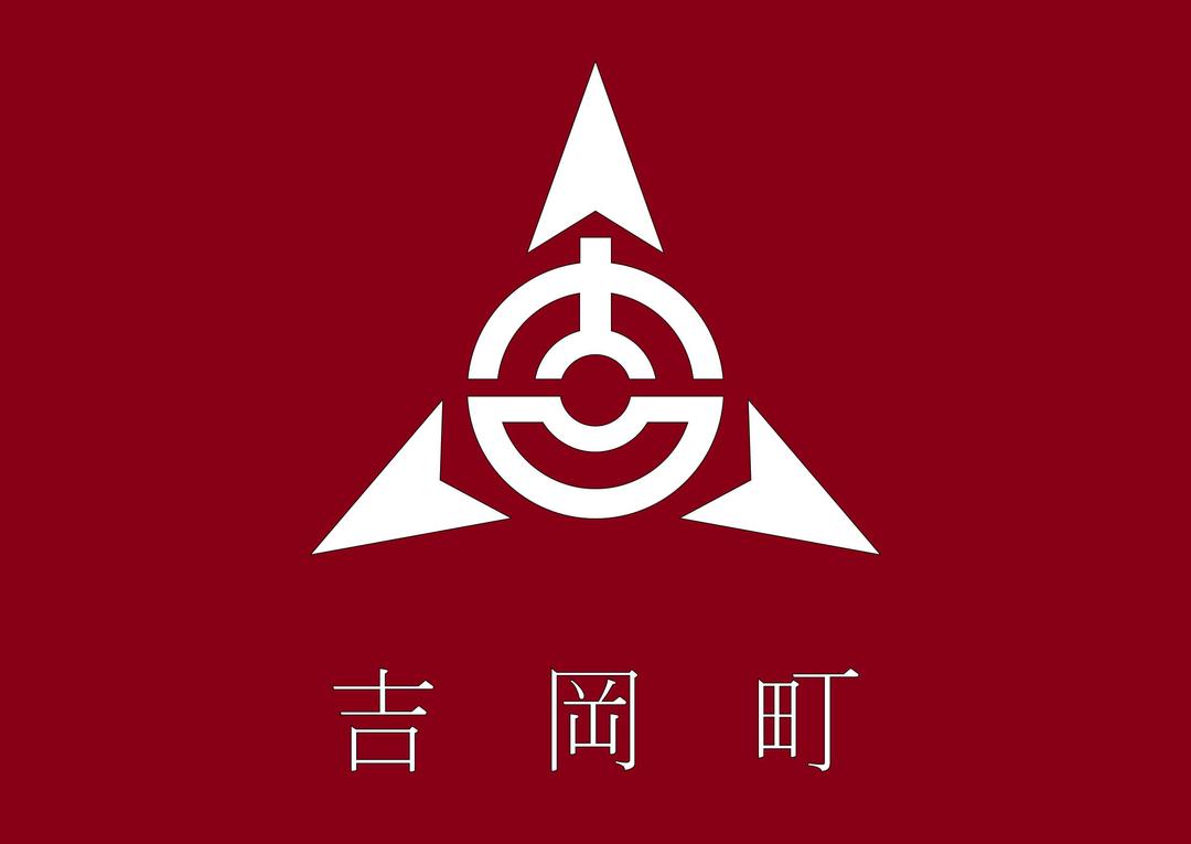 Flag of Yoshiokawa, Gunma png transparent
