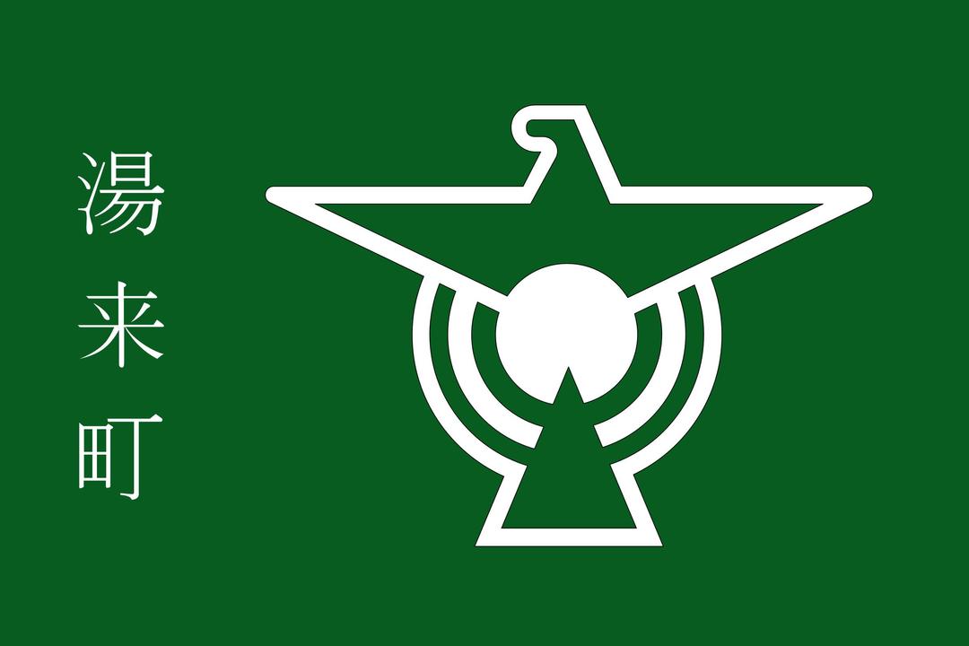 Flag of Yuki, Hiroshima png transparent