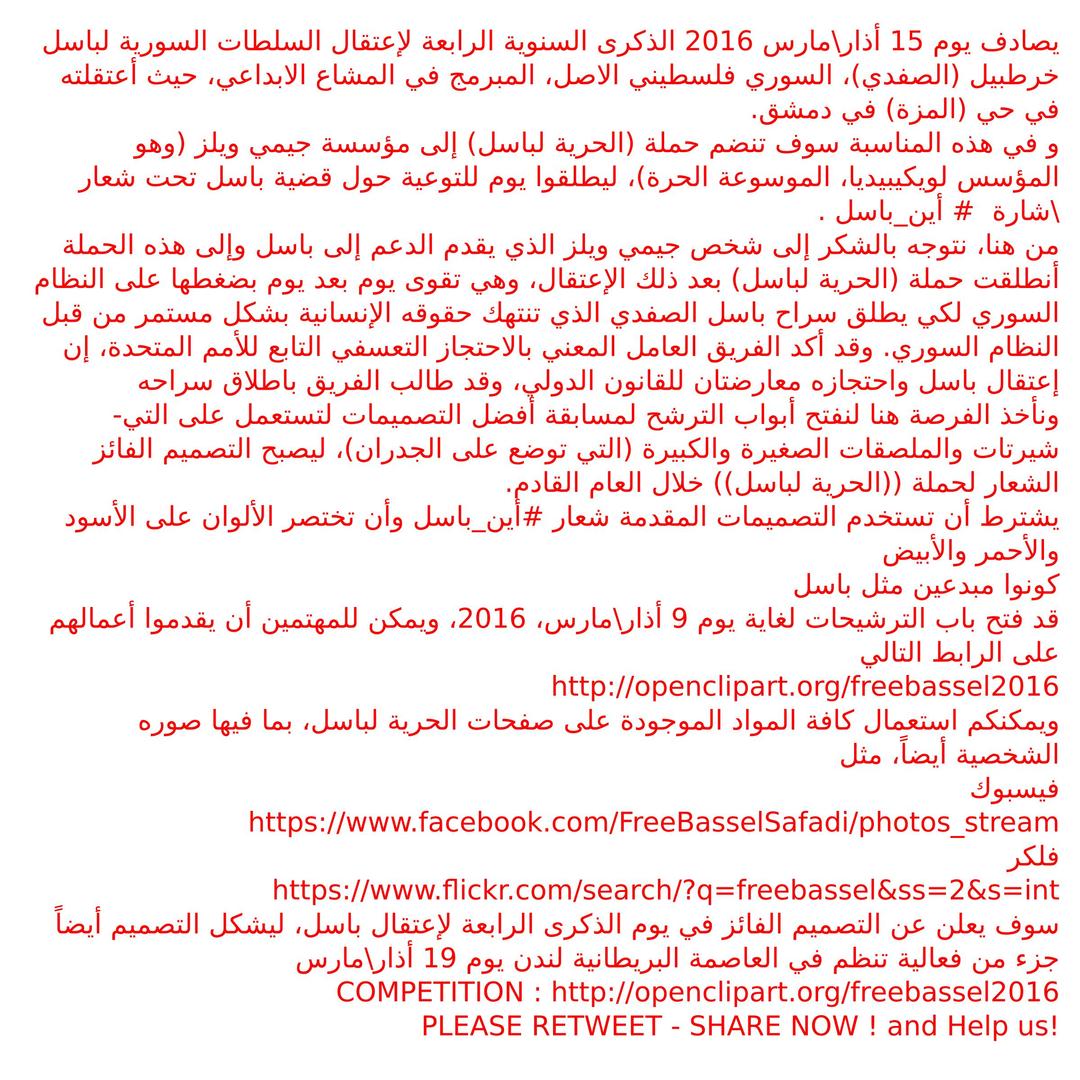 FREEBASSEL Design Competition 2016 Arabic ANNOUNCEMENT png transparent
