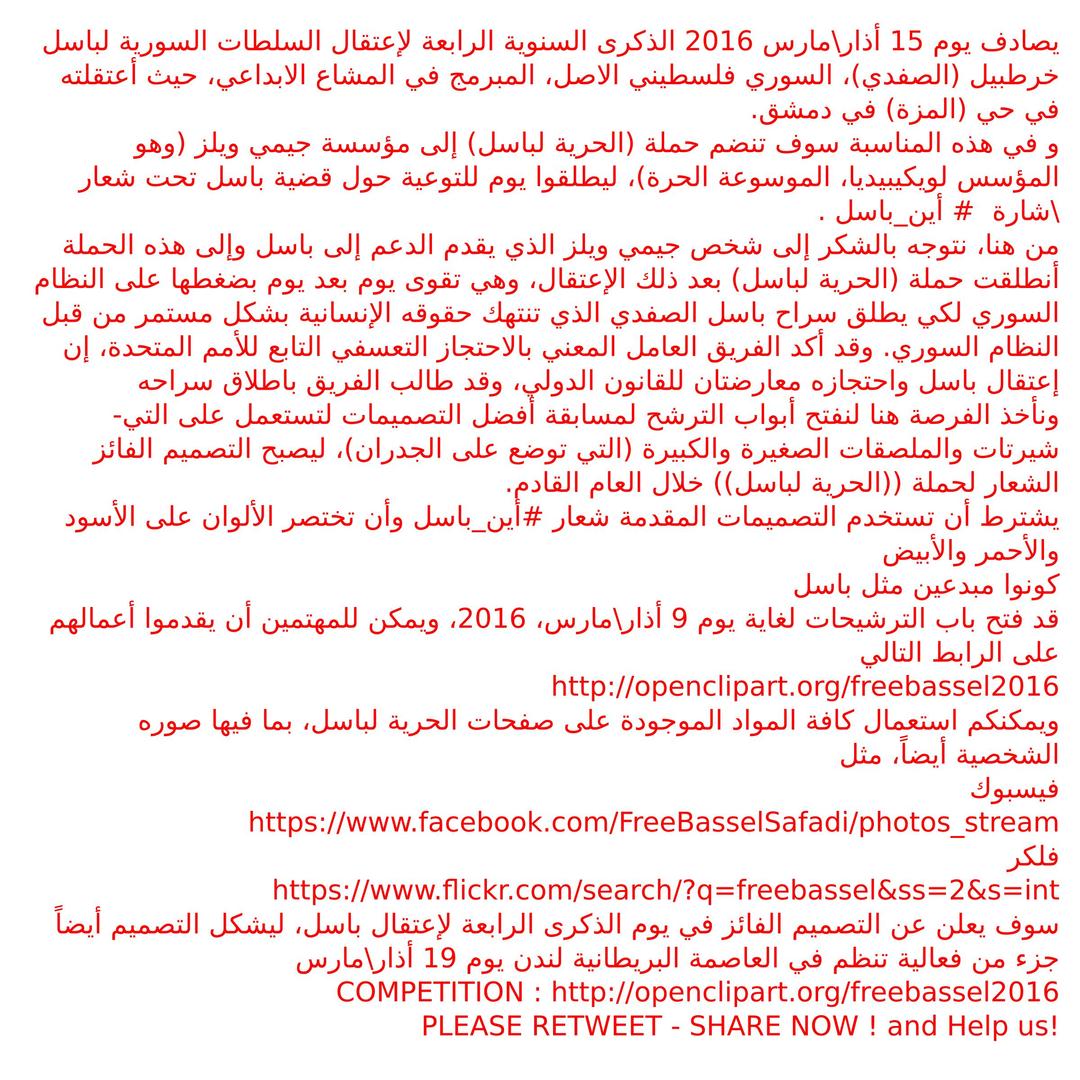 FREEBASSEL Design Competition 2016 Arabic ANNOUNCEMENT OUTLINES png transparent