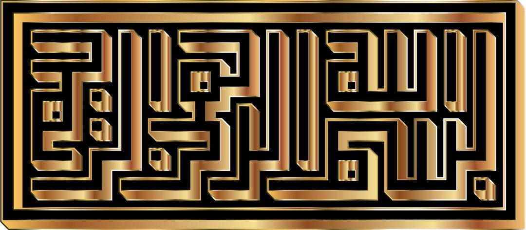 Gold BismAllah In Kufic Style png transparent