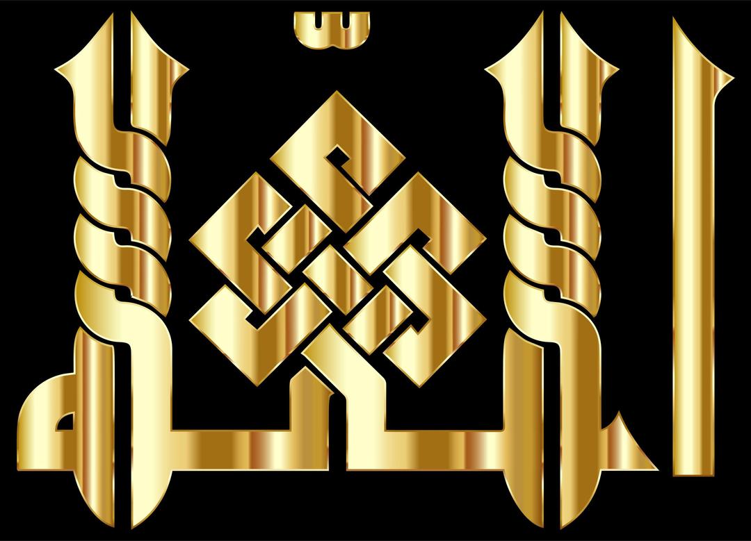 Gold BismAllah In Kufic Style 2 png transparent