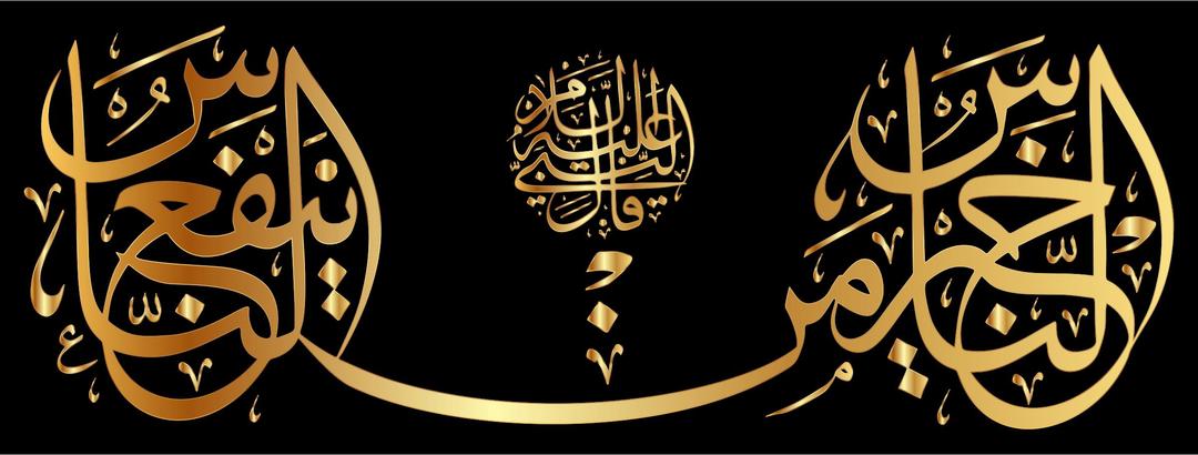 Gold Hadith The Best Of People Is One Who Benefits People Calligraphy png transparent