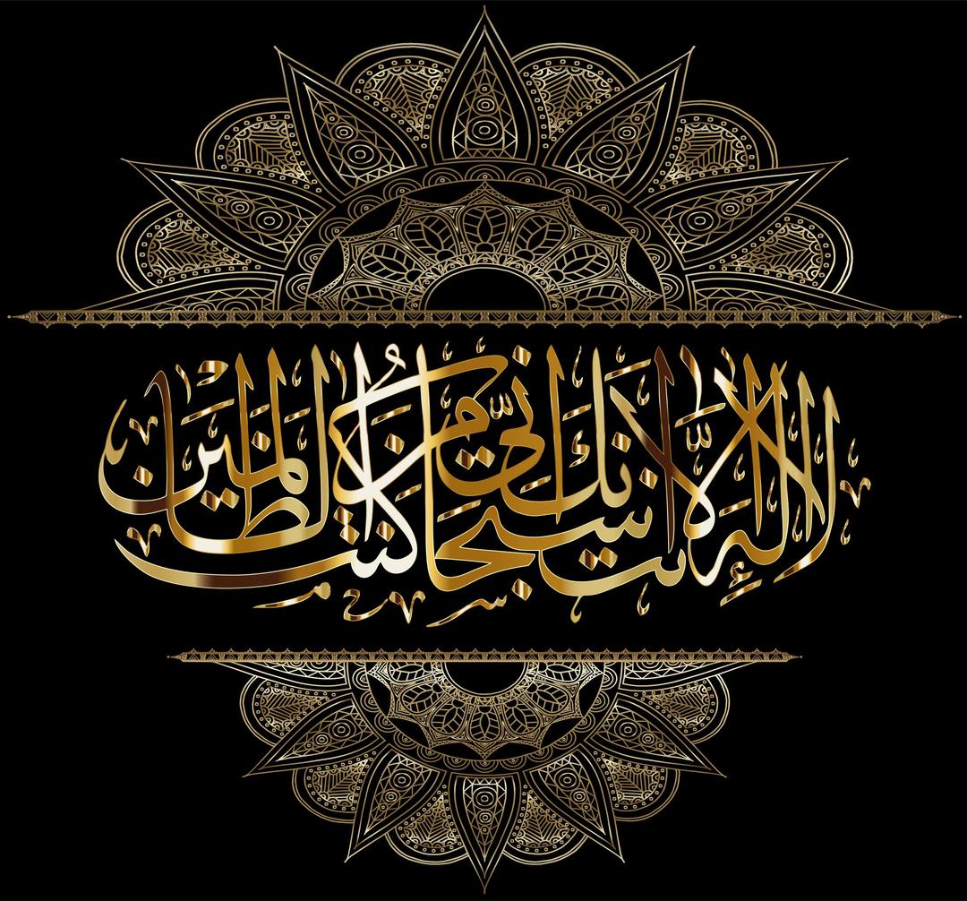Gold Ornate Islamic Calligraphy png transparent