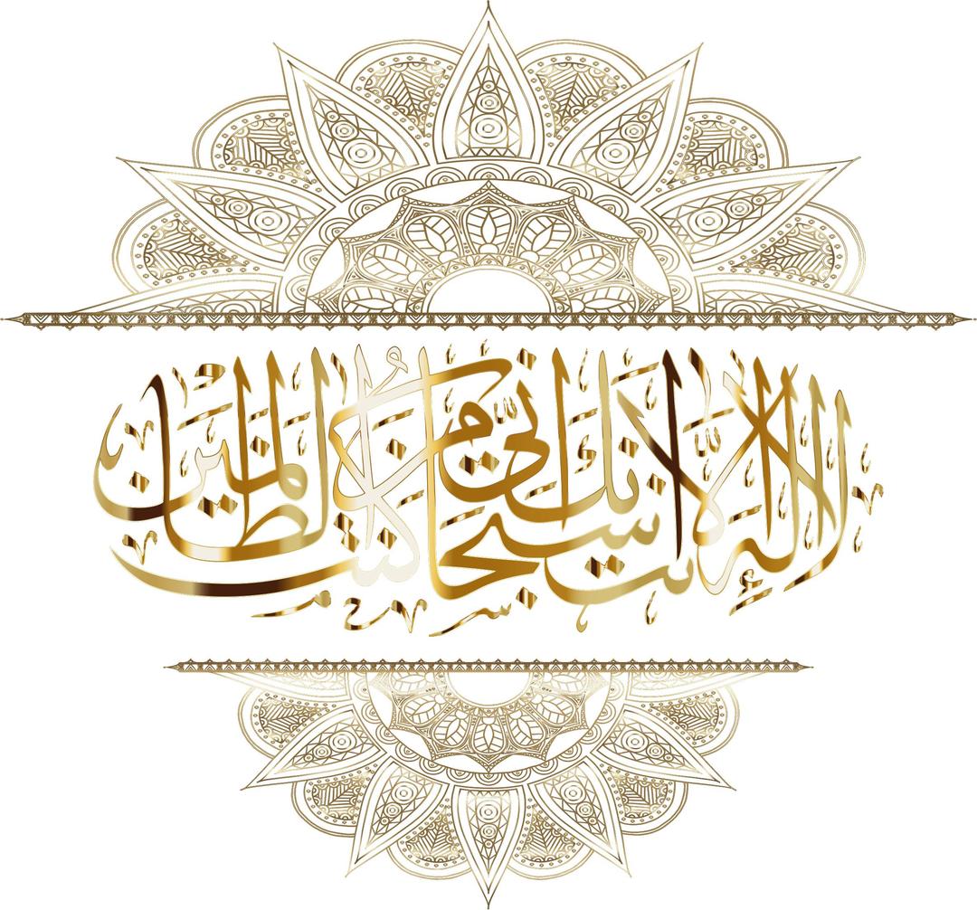 Gold Ornate Islamic Calligraphy No Background png transparent