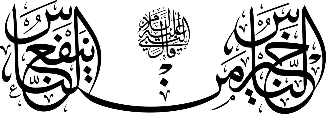 Hadith The Best Of People Is One Who Benefits People Calligraphy png transparent