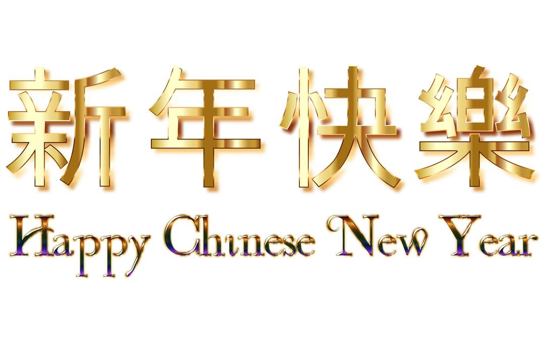 Happy Chinese New Year png transparent