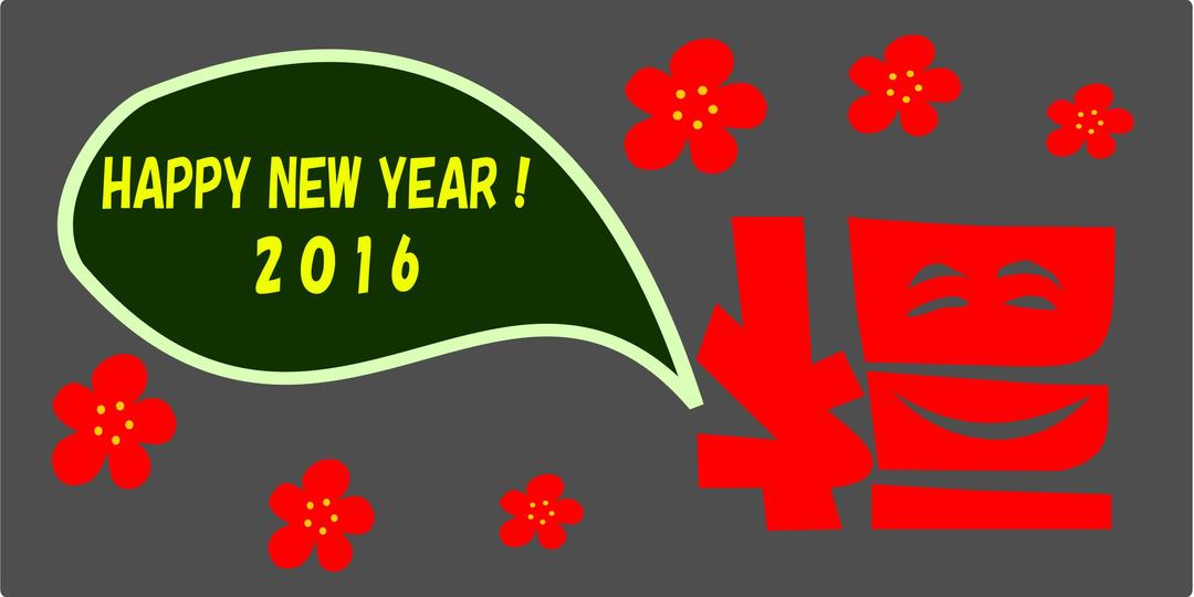 Happy New Year 2016 png transparent