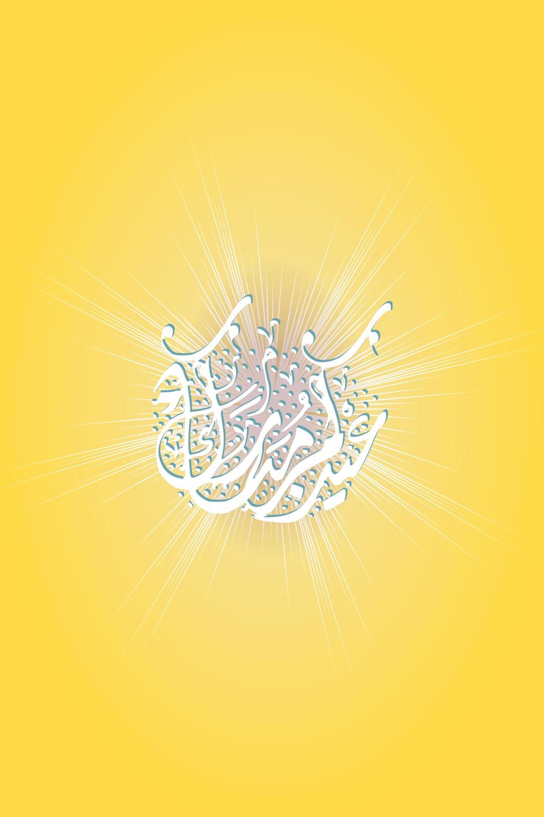 islamic calligraphy refixed png transparent
