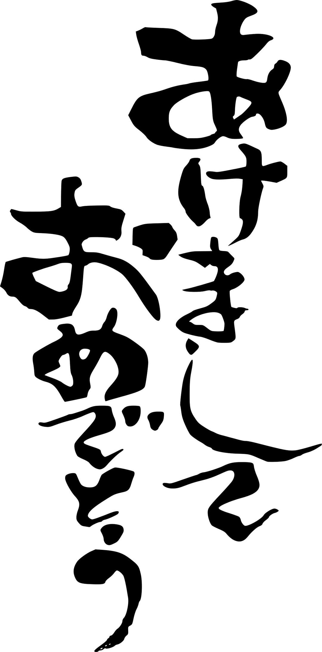 Japanese Text - Happy New Year png transparent