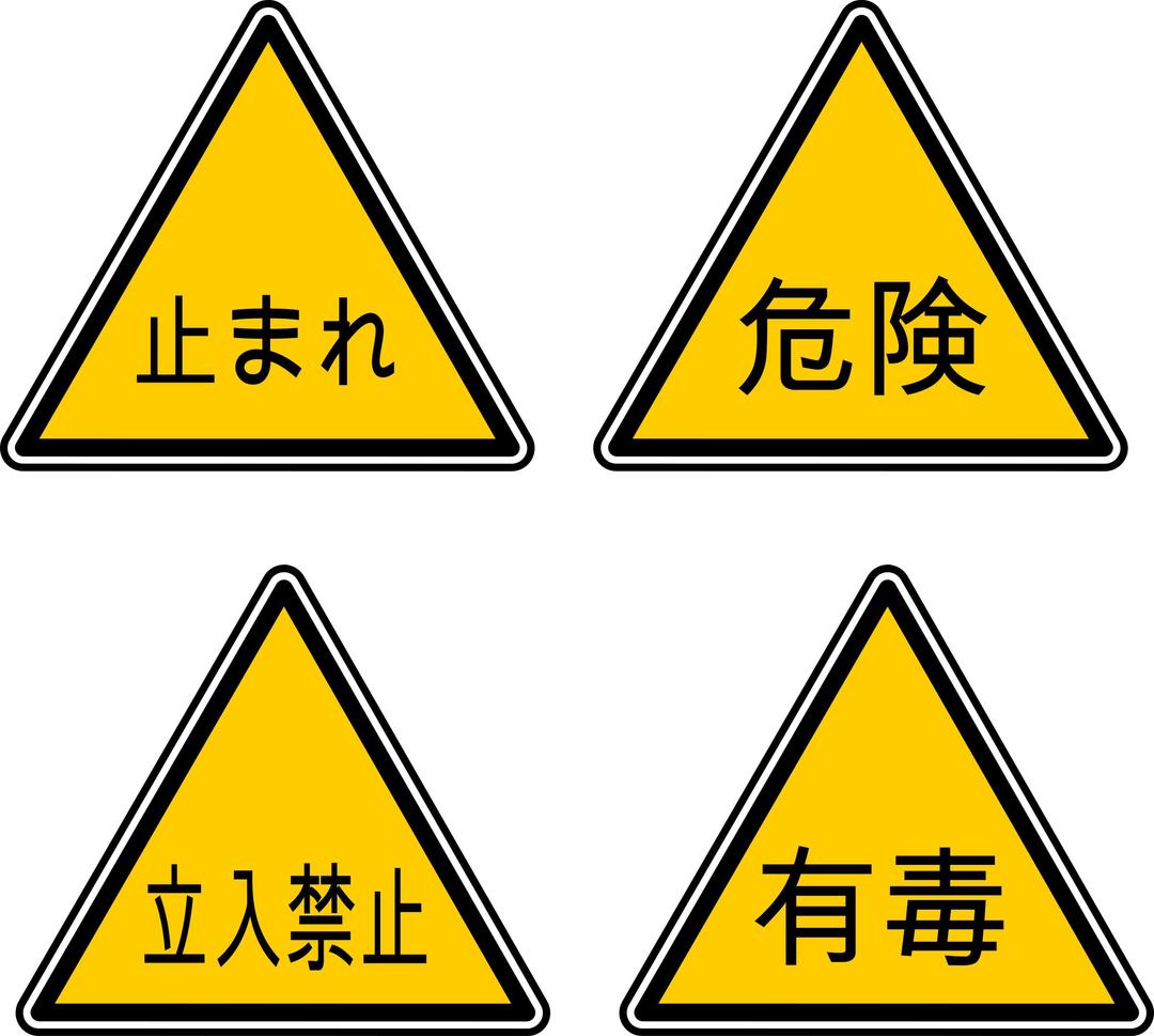 Japanese Warning Infographic Icons png transparent