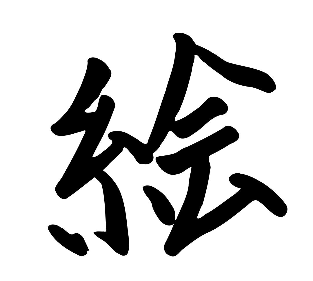 kanji e png transparent