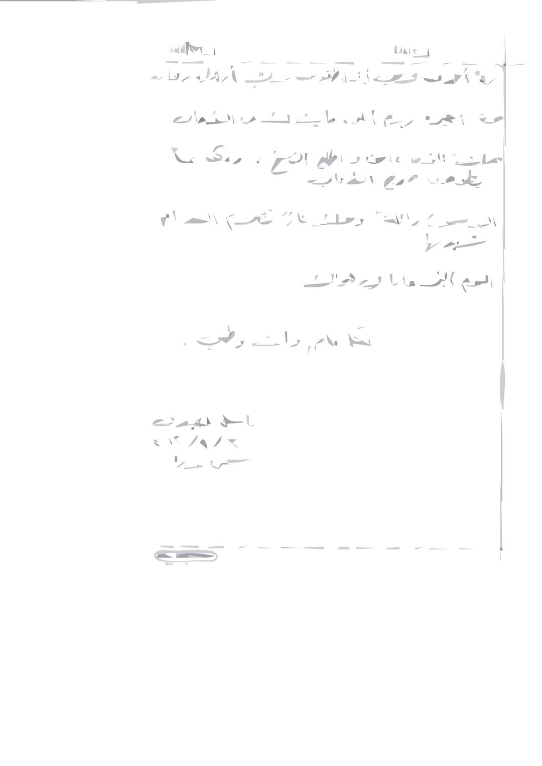 Letter for Bassel. Letter for Nouras Birthday png transparent