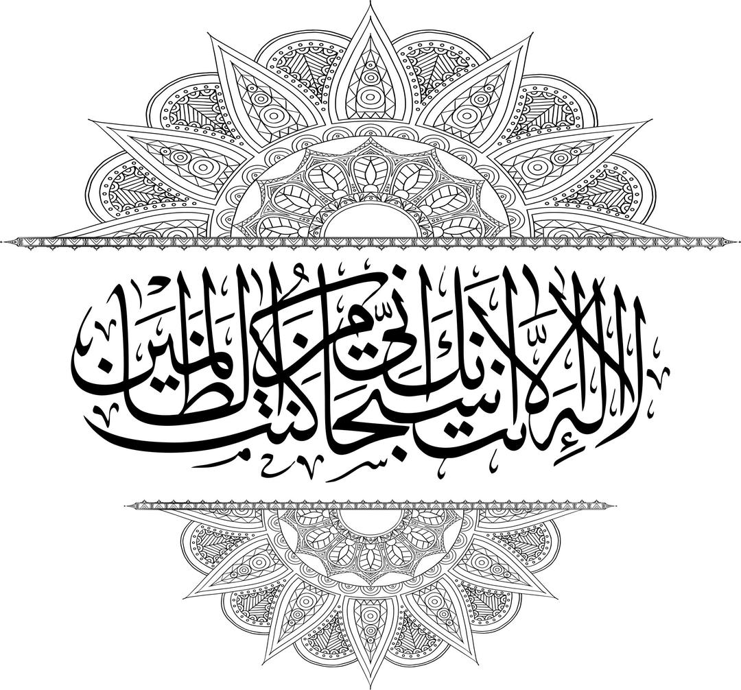 Ornate Islamic Calligraphy png transparent