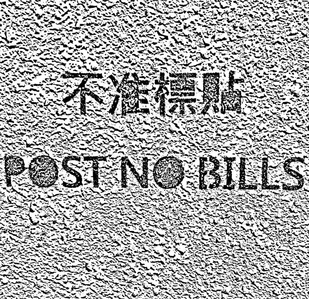 Post no bills hong kong photocopy png transparent