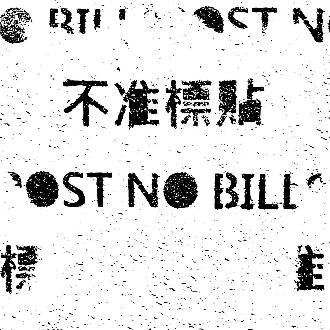 Post no bills hong kong tile png transparent