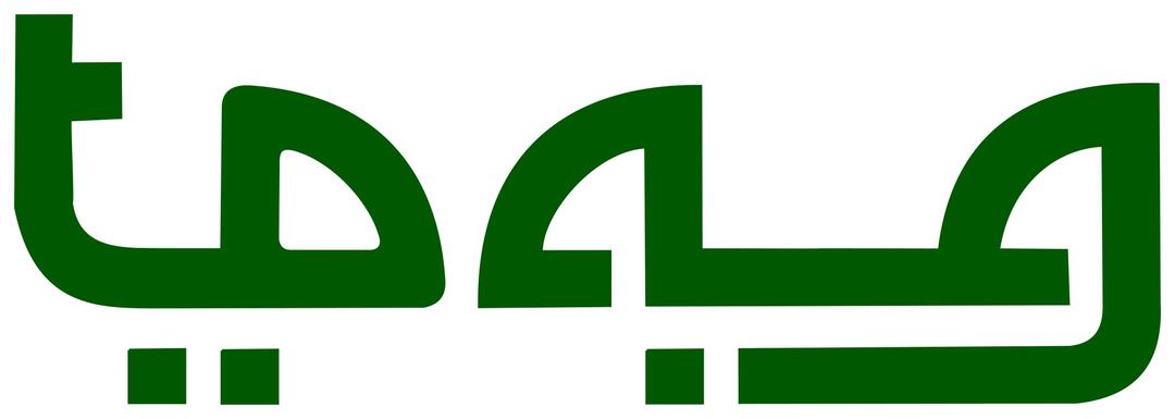 Psuedo-Arabic styled signboard png transparent