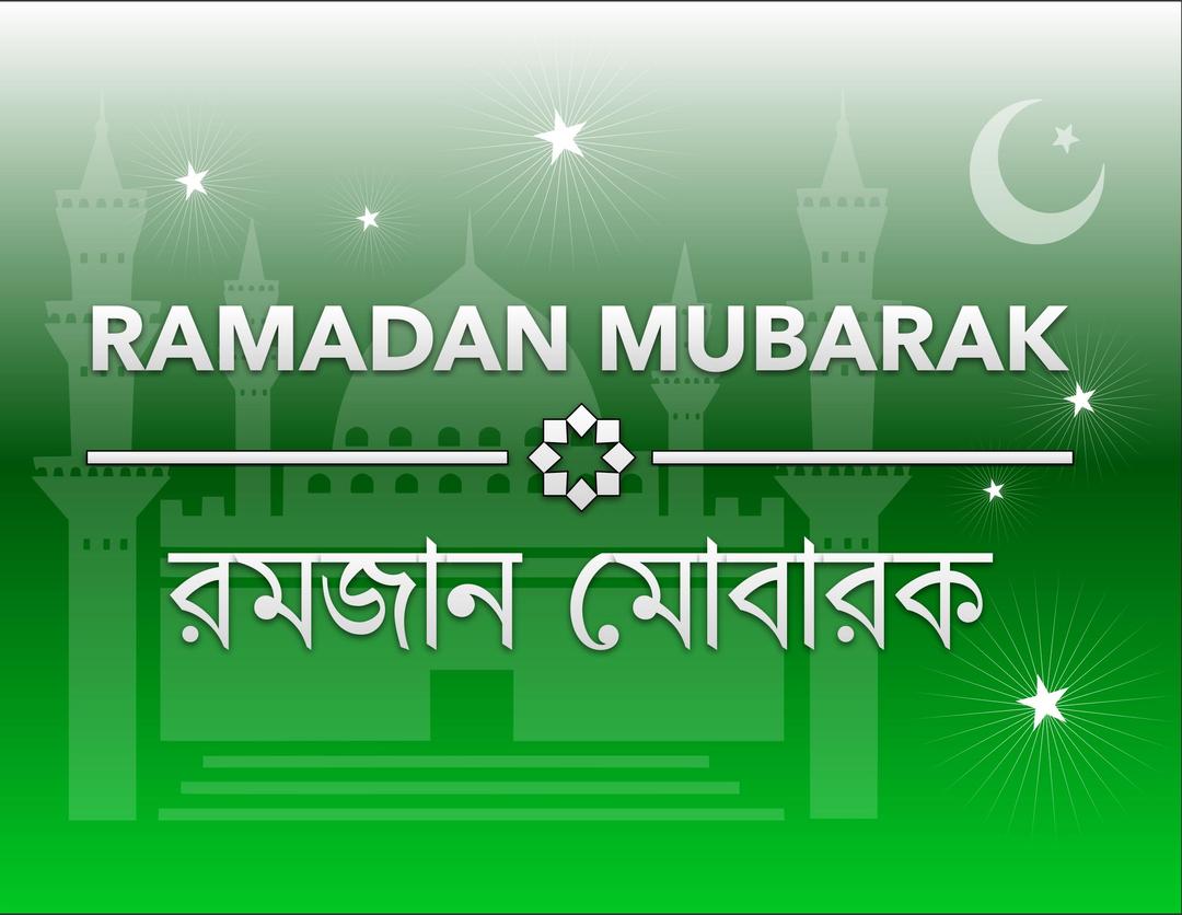 Ramadan Mubarak Bangla  png transparent