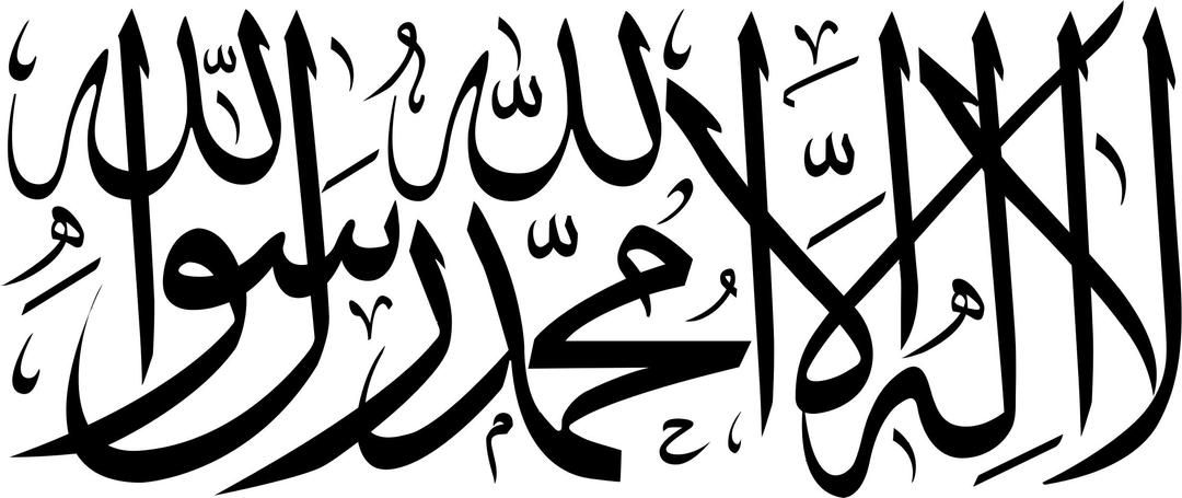 Shahadah Calligraphy png transparent