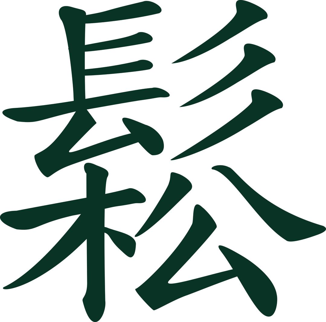 Sung - Chinese TaiChi meaning flowing, relaxed png transparent