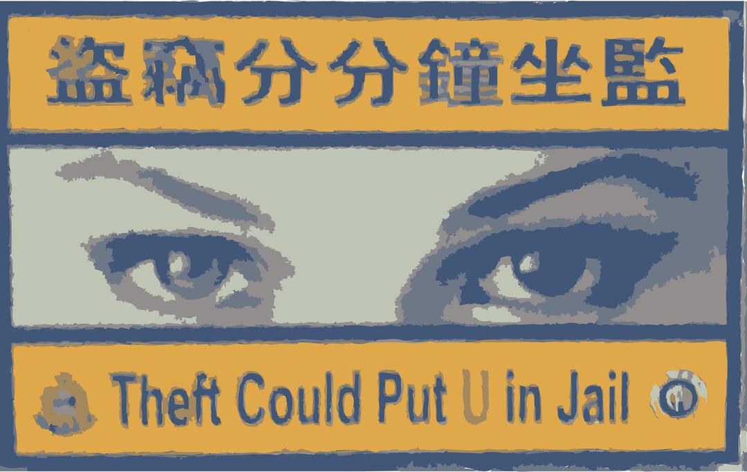 Theft is serious (Chinese) png transparent