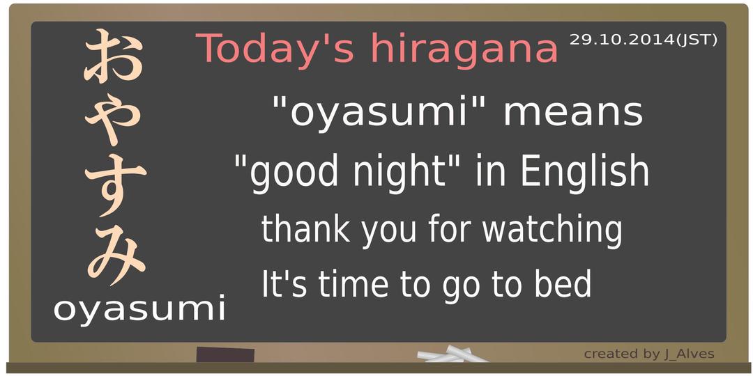 today's hiragana-01-oyasumi png transparent