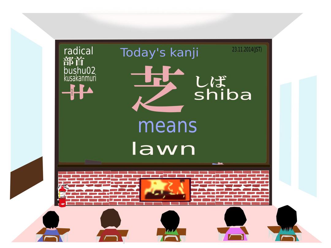 today's kanji 143 shiba png transparent