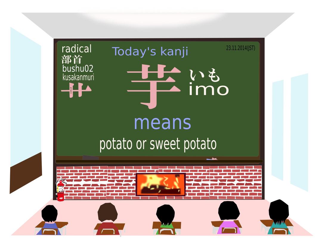 today's kanji 144 imo png transparent