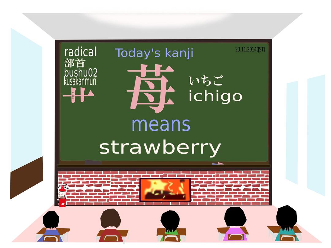 today's kanji 145 ichigo png transparent