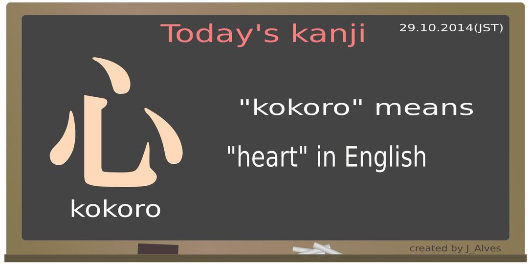today's kanji-05-kokoro png transparent