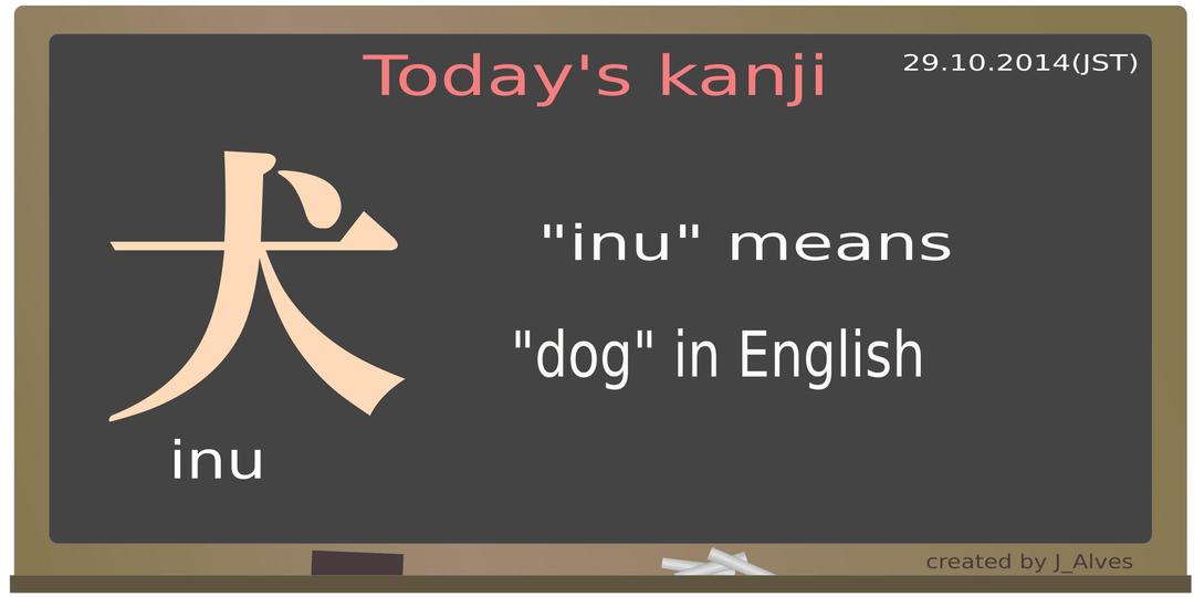 today's kanji-06-inu png transparent