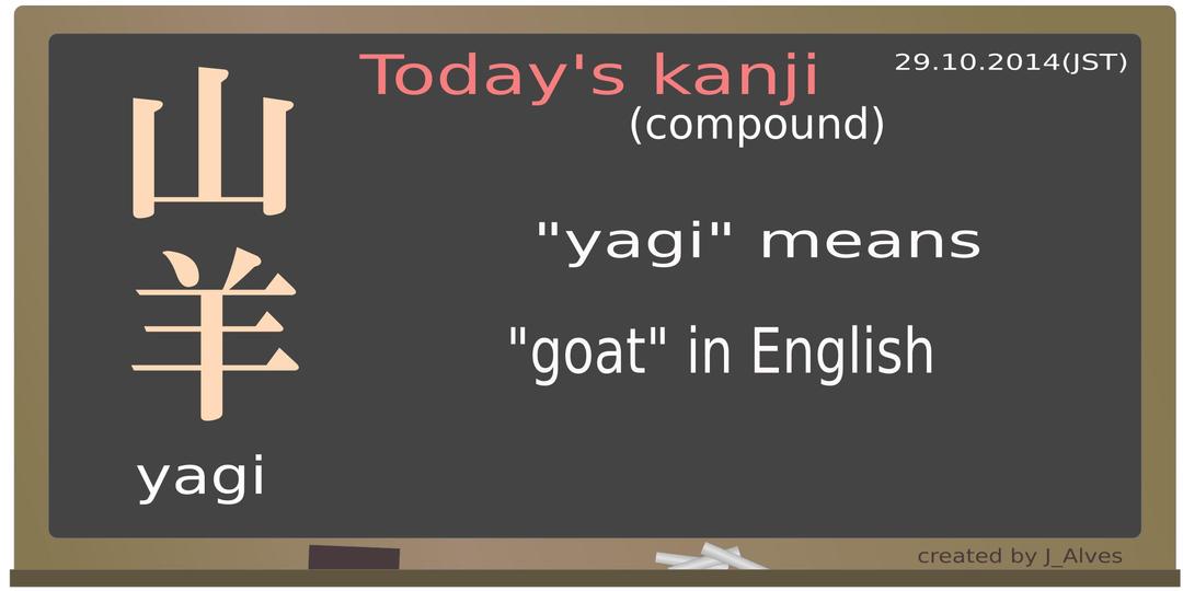 today's kanji-09-yagi png transparent